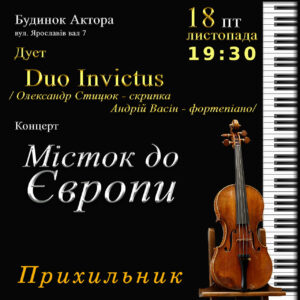 Концерт класичної музики дуету  “Duo Invictus”  для поціновувачів.